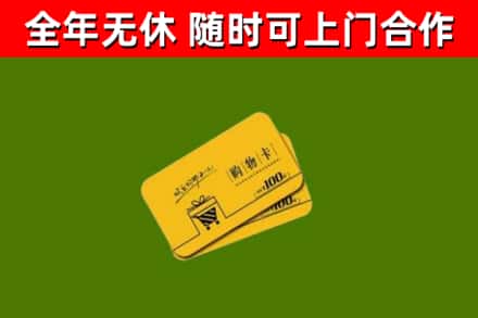 修水烟酒回收购物卡.jpg