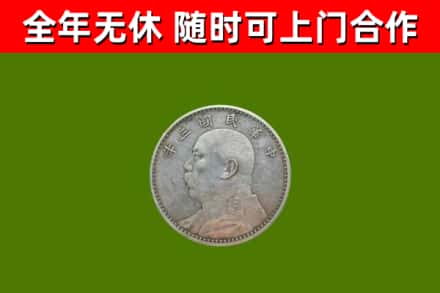 修水烟酒回收袁大头.jpg