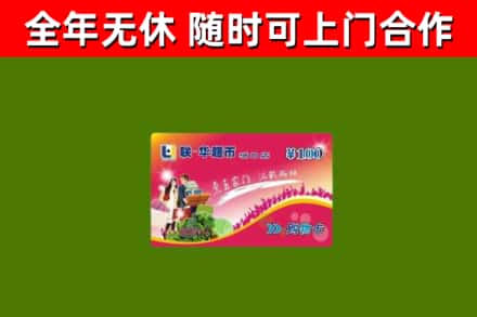 修水烟酒回收超市卡.jpg
